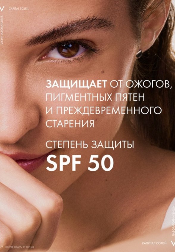 Флюид для лица солнцезащитный Vichy