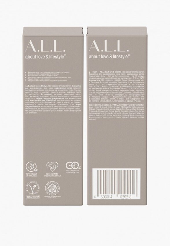 Сыворотка для волос A.L.L. About love & lifestyle