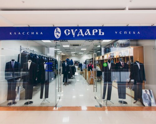 Магазин одежды Сударь в Коврове, официальный сайт к��талог