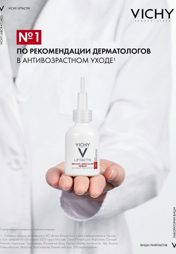 Сыворотка для лица Vichy