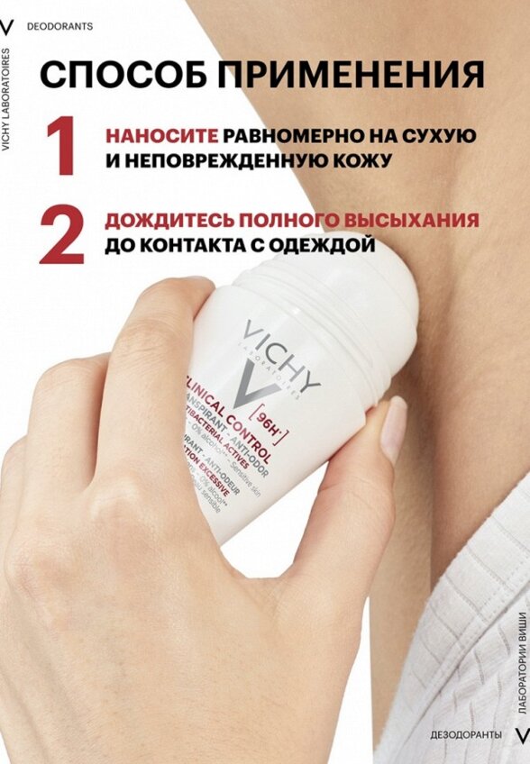 Дезодорант шариковый Vichy