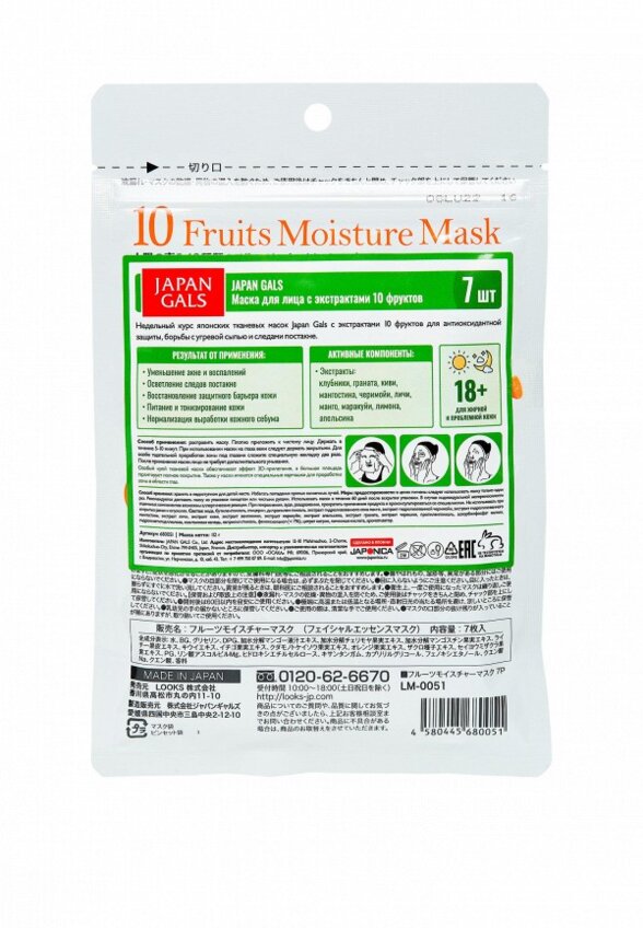 Маски для лица 7 шт. Japan Gals