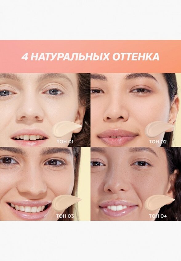 Тональный крем Love Generation