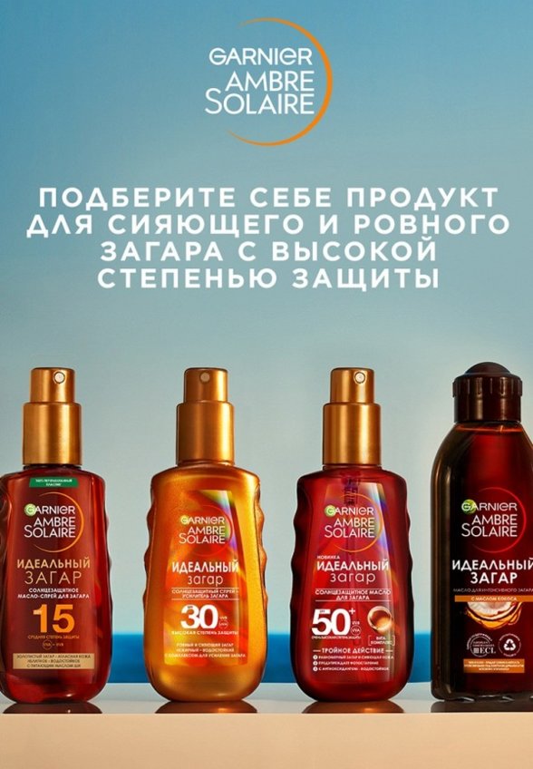 Спрей солнцезащитный Garnier