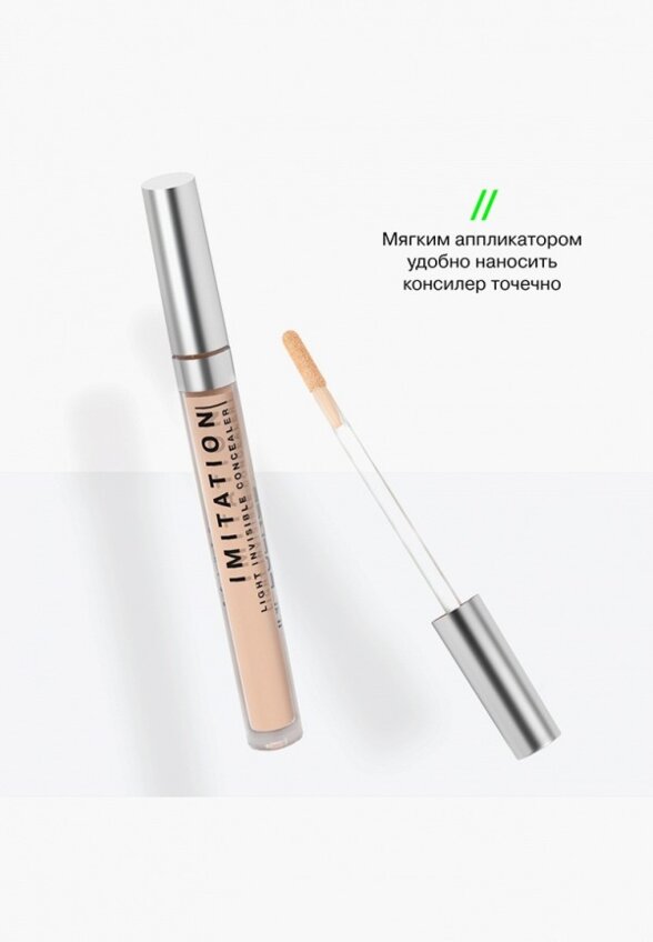 Консилер Influence Beauty