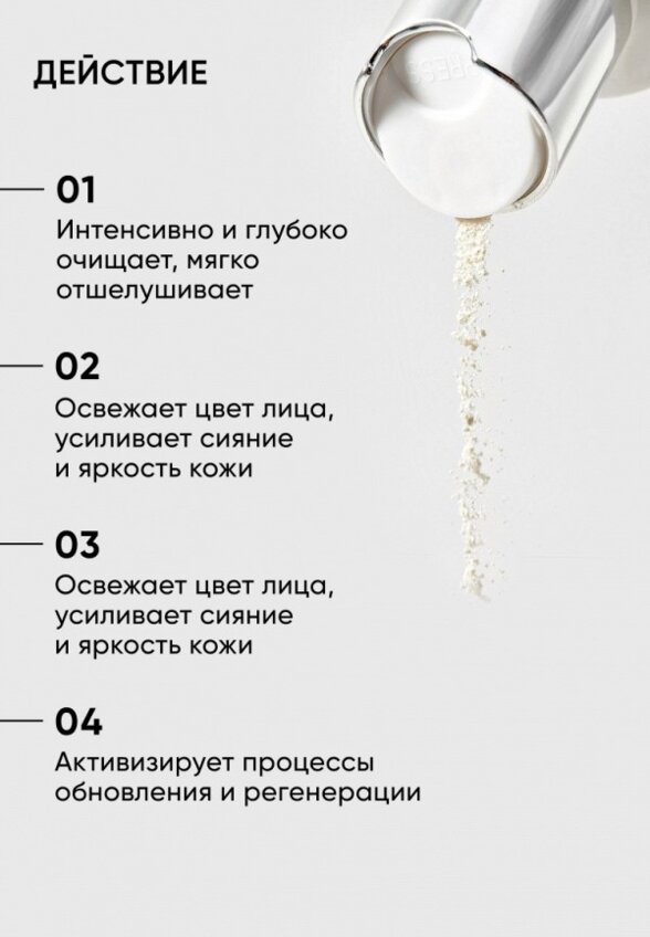 Пудра энзимная Icon Skin
