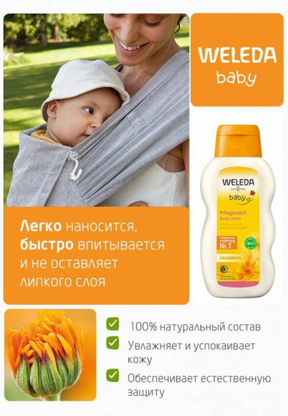 Молочко для тела Weleda