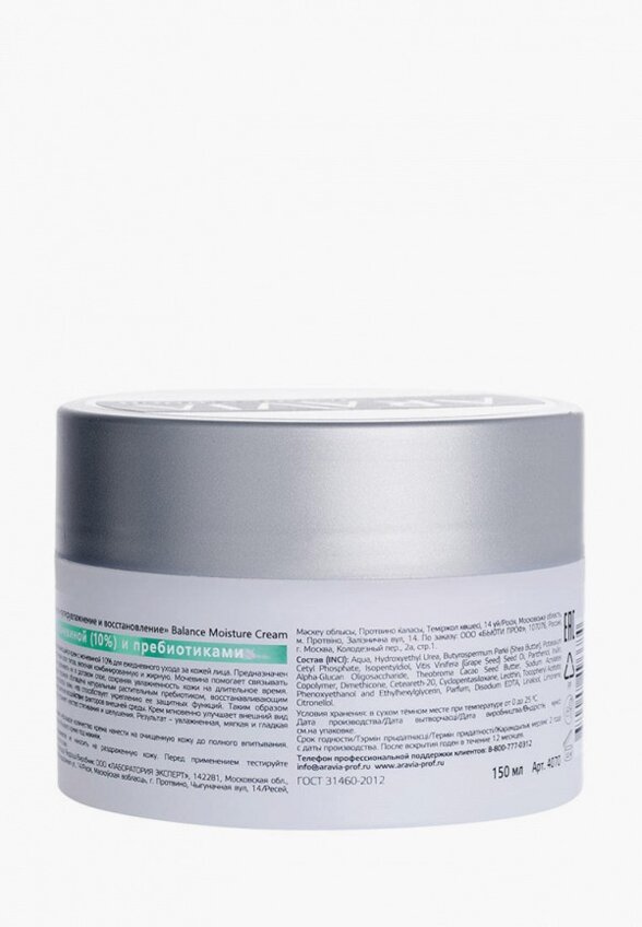 Крем для лица Aravia Professional