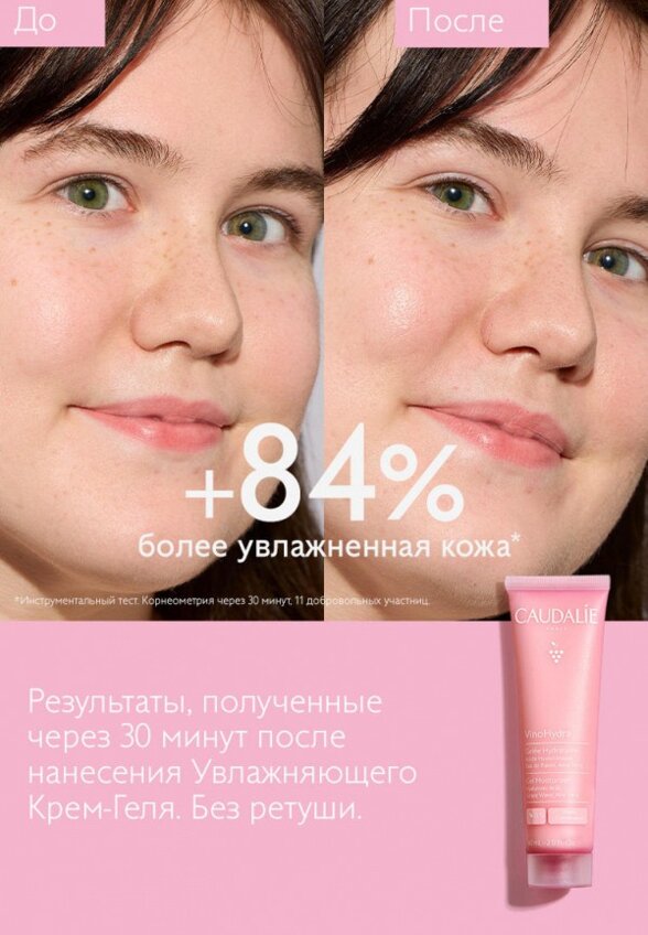 Крем для лица Caudalie