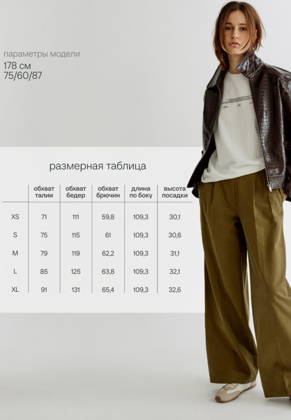Прямые брюки из хлопка с тенселем