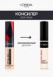 Консилер L'Oreal Paris9  - превью