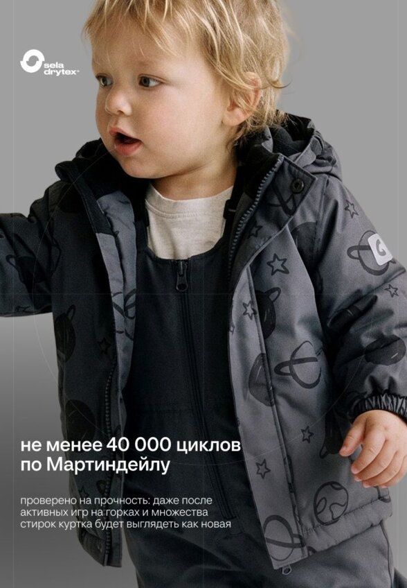 Куртка из технологичной мембранной ткани seladrytex® для малышей