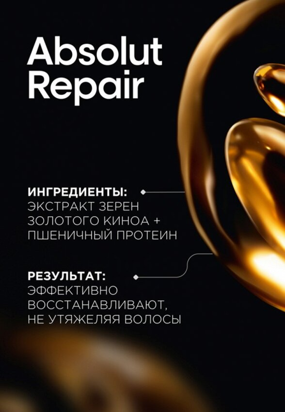 Набор для ухода за волосами L'Oreal Professionnel