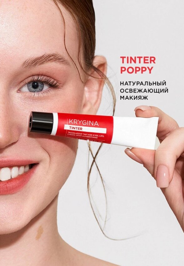 Тинт для губ, щек и век Krygina Cosmetics
