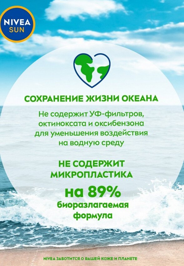 Масло солнцезащитное Nivea