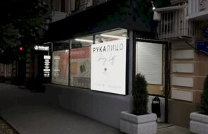 РукаЛицо