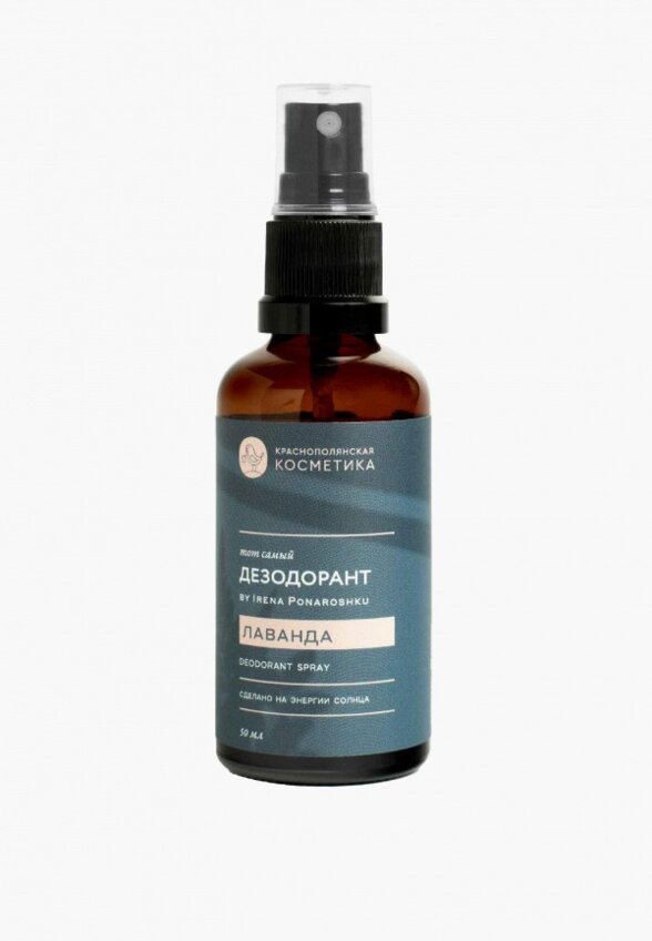 Дезодорант-спрей Краснополянская косметика