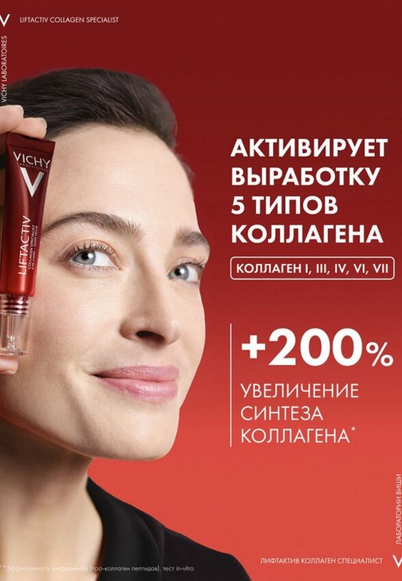 Крем для кожи вокруг глаз Vichy