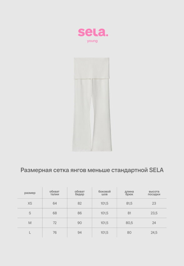 Брюки вязаные с баской из линейки SELA Young