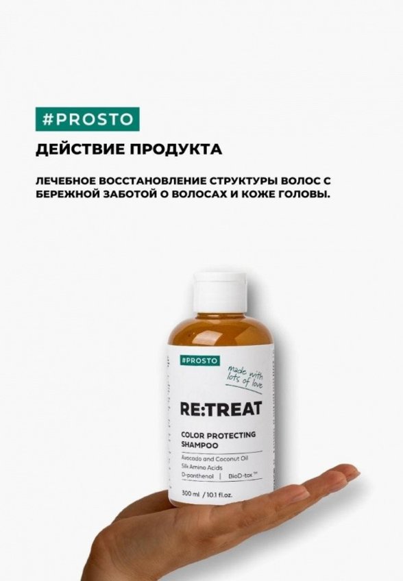 Шампунь Prosto Cosmetics