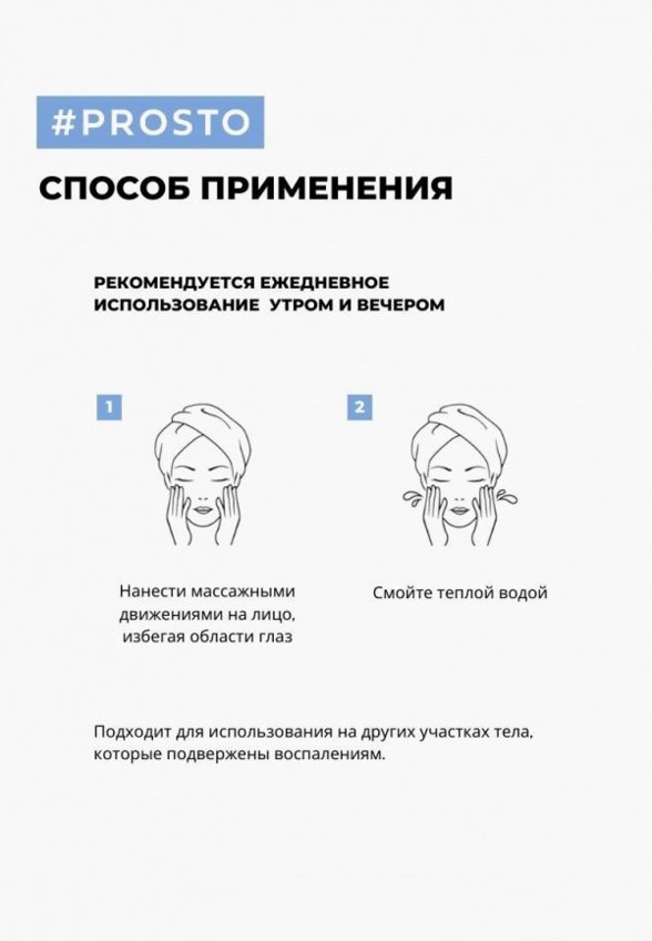 Гель для умывания Prosto Cosmetics