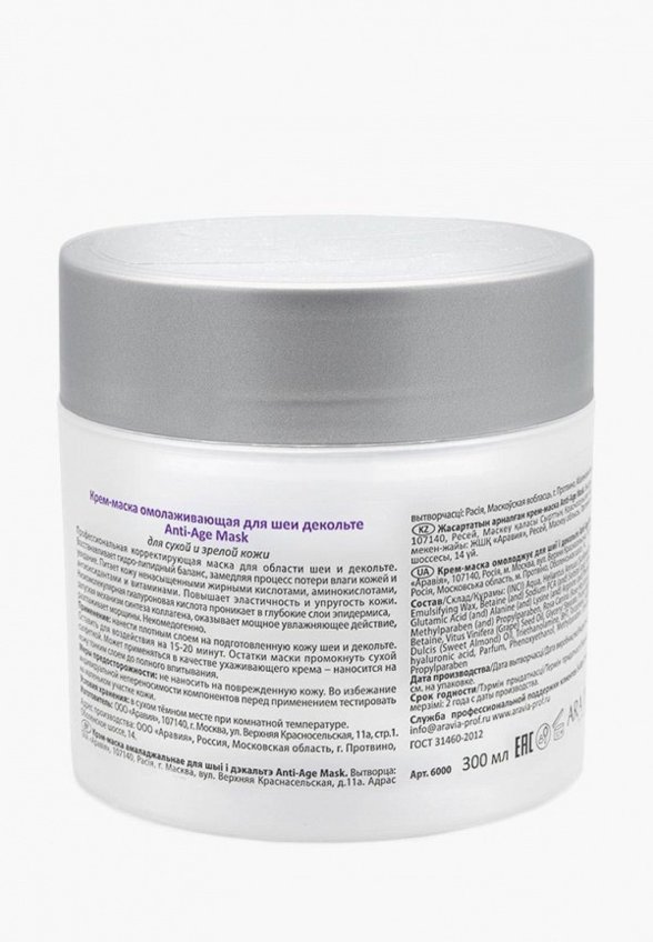 Маска для лица Aravia Professional