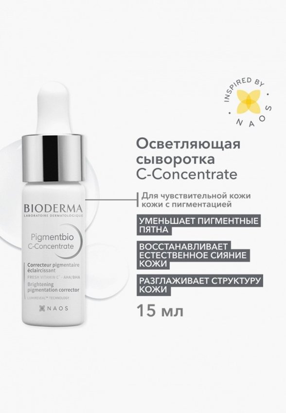 Сыворотка для лица Bioderma