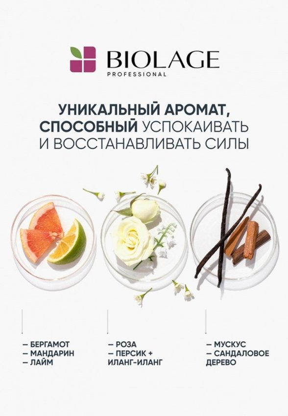 Кондиционер для волос Biolage