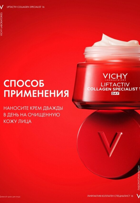 Крем для лица Vichy