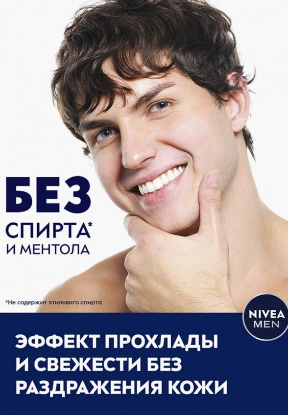 Бальзам после бритья Nivea Men