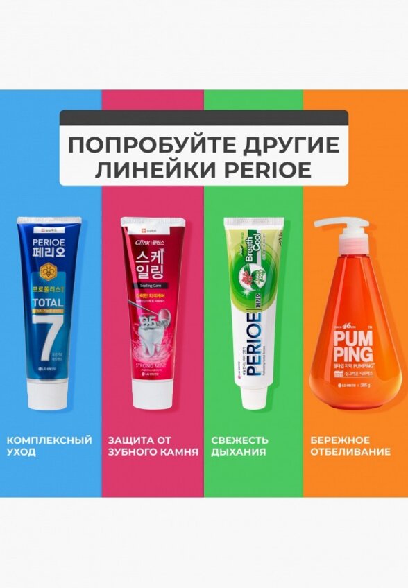 Зубная паста Perioe
