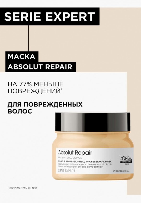 Маска для волос L'Oreal Professionnel