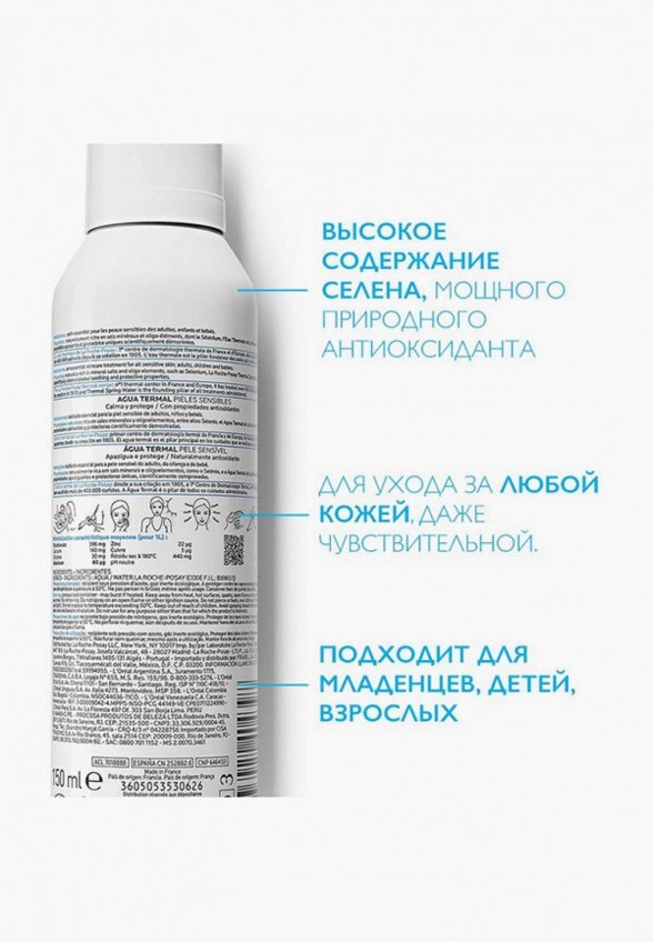 Термальная вода La Roche-Posay