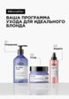 Маска для светлых волос L'Oreal Professionnel7  - превью