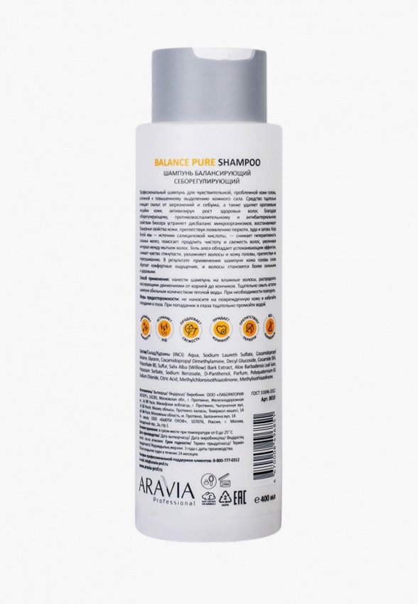 Шампунь Aravia Professional