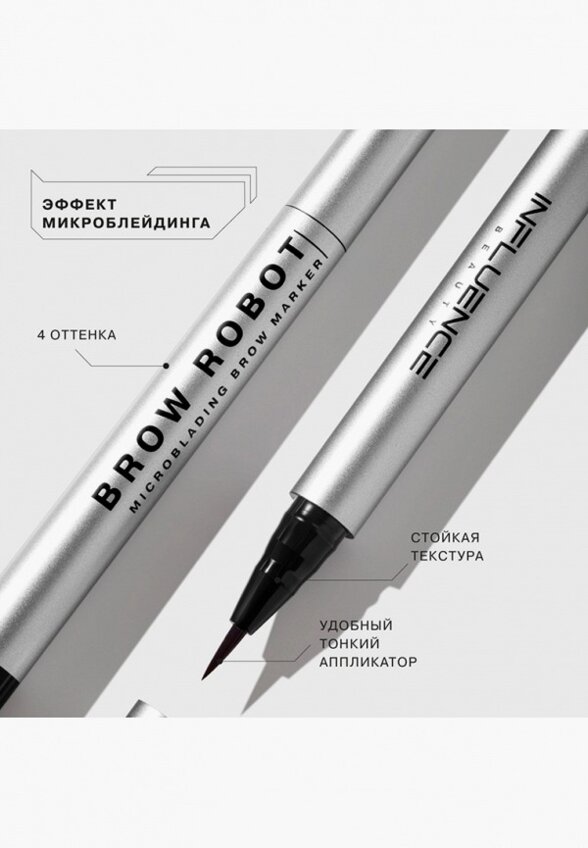 Подводка для бровей Influence Beauty