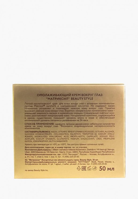 Крем для кожи вокруг глаз Beauty Style