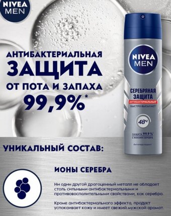 Дезодорант-спрей Nivea мужчинам