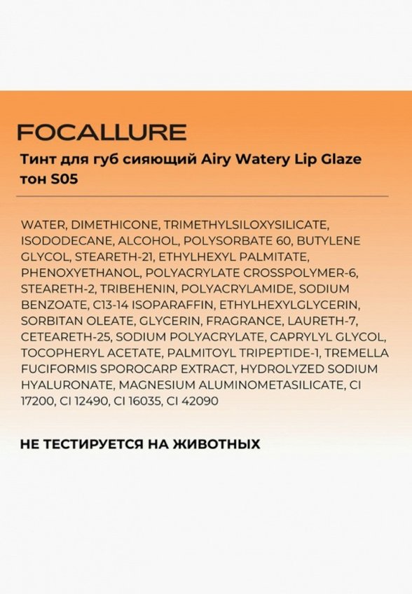 Тинт для губ Focallure
