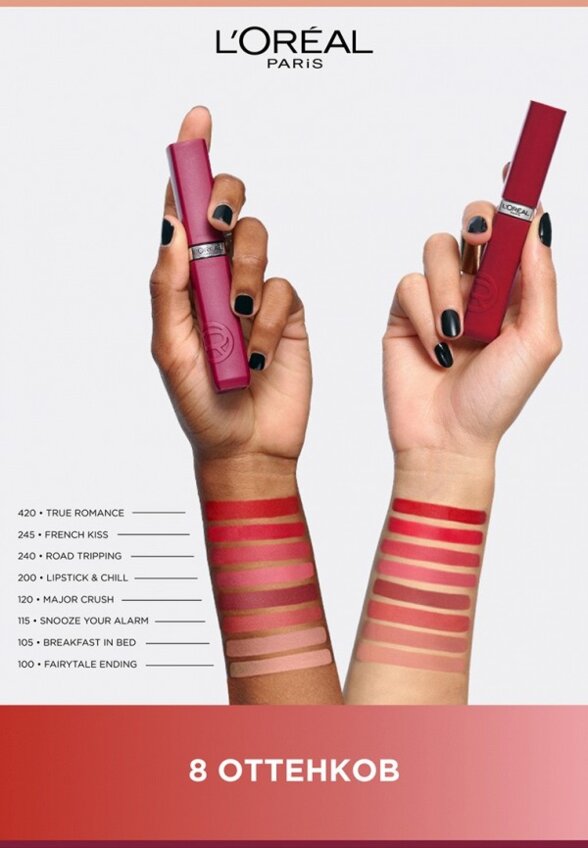 Помада жидкая L'Oreal Paris