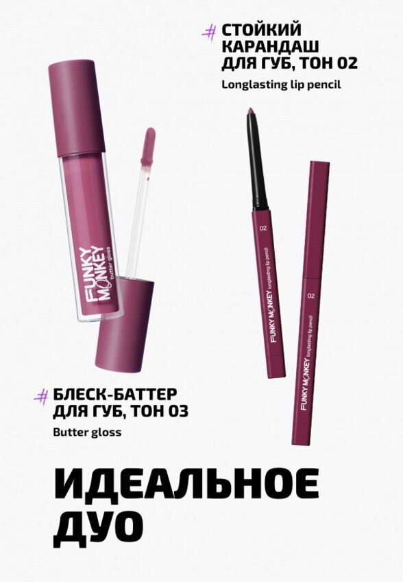 Карандаш для губ Funky Monkey