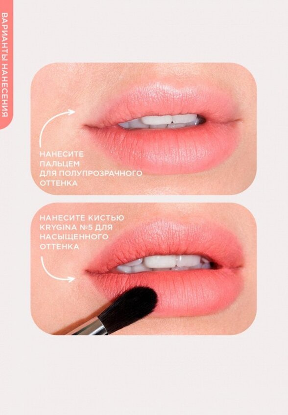 Тинт для губ, щек и век Krygina Cosmetics