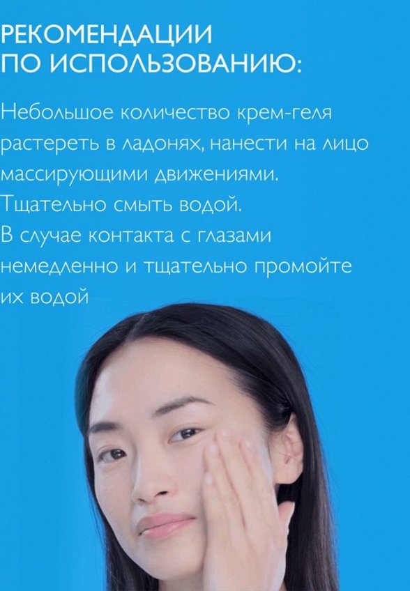 Крем-гель для умывания La Roche-Posay