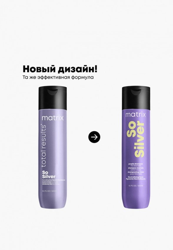 Шампунь-нейтрализатор желтизны волос Matrix