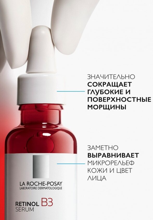 Сыворотка для лица La Roche-Posay