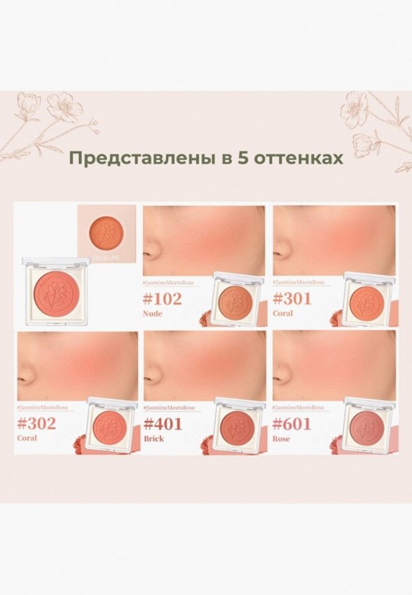 Румяна Focallure