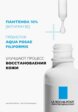 Сыворотка для лица La Roche-Posay2  - превью