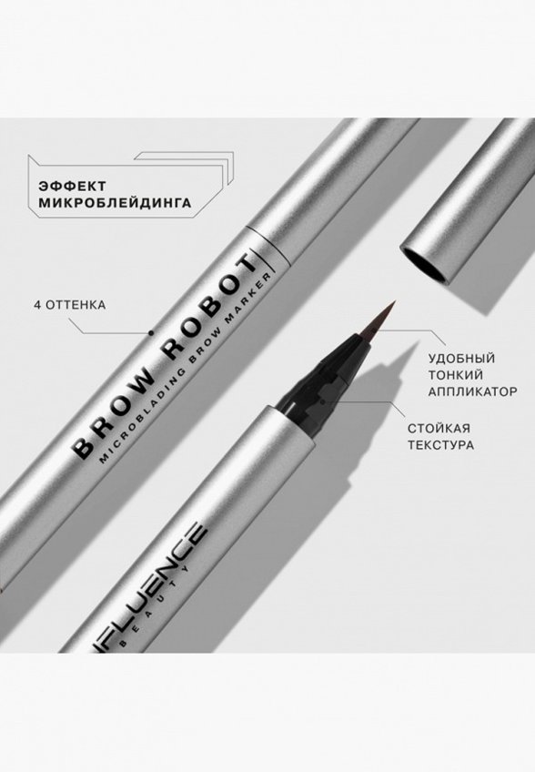 Подводка для бровей Influence Beauty