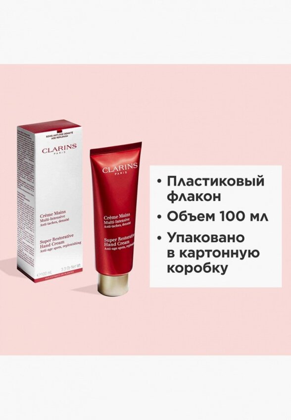 Крем для рук Clarins