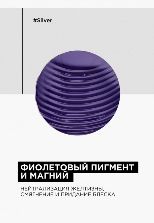 Шампунь-нейтрализатор желтизны волос L'Oreal Professionnel
